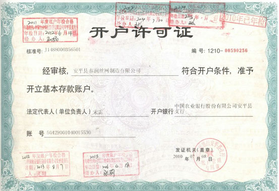 泰润网业——公司资质