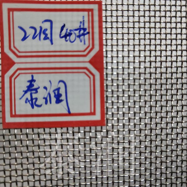 22目不锈钢丝网